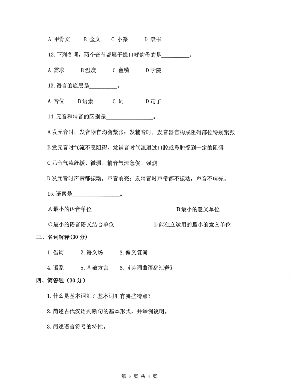 354汉语基础(2).pdf_第3页