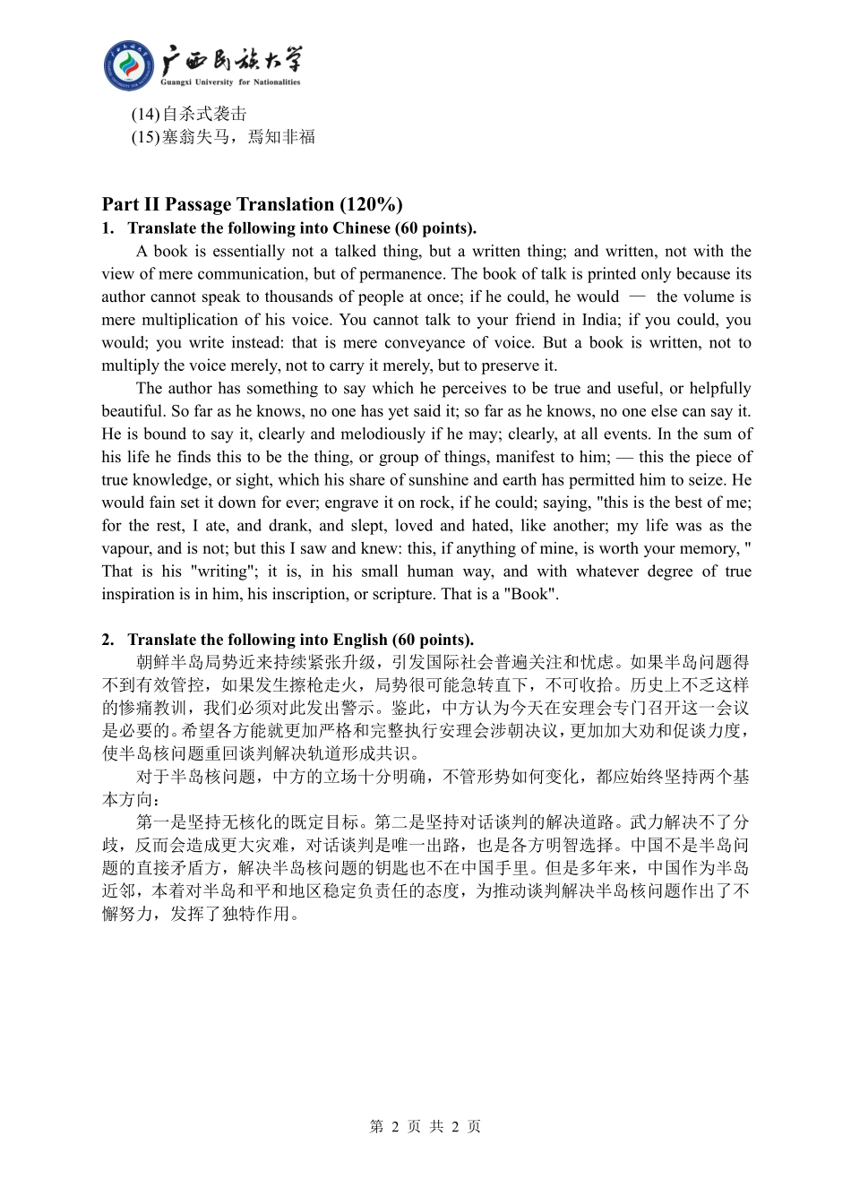 357 英语翻译基础（试卷B卷）.pdf_第2页