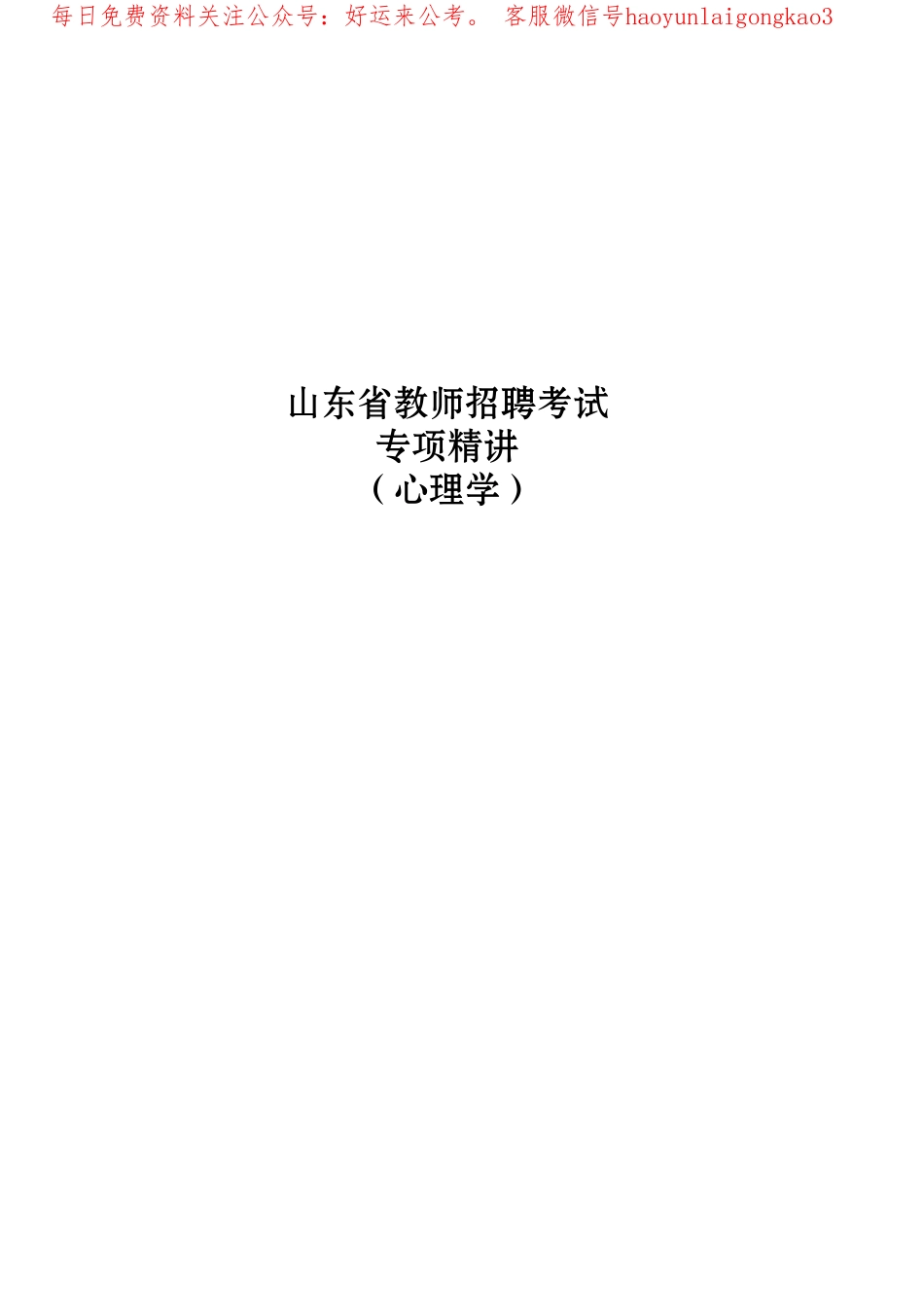 3专项精讲心理学.pdf_第1页