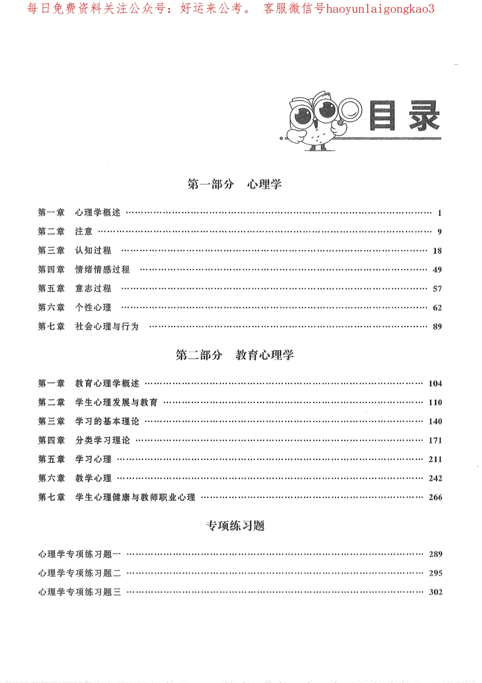 3专项精讲心理学.pdf_第3页