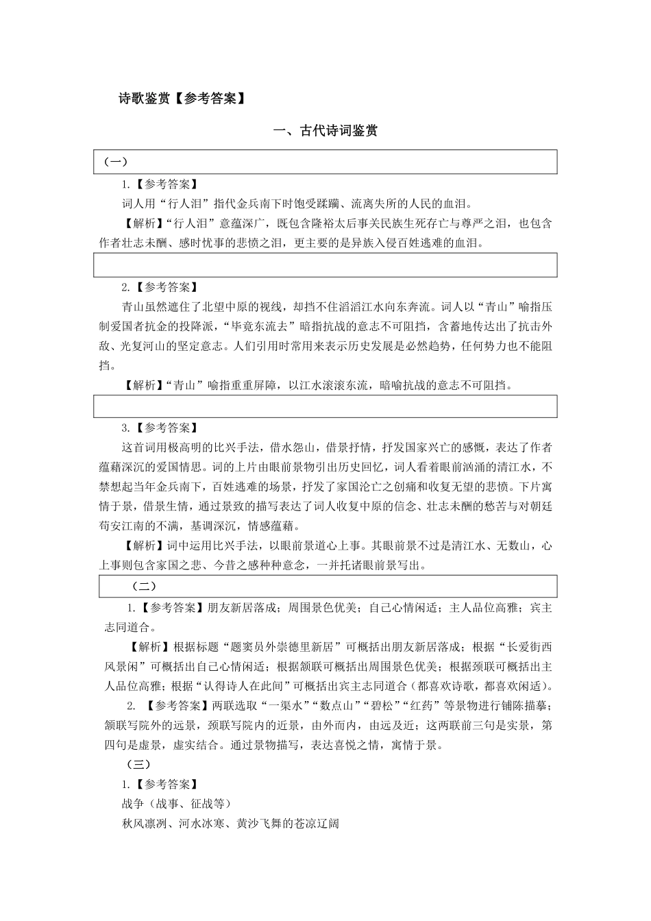 4 诗歌鉴赏学霸作业答案.pdf_第1页