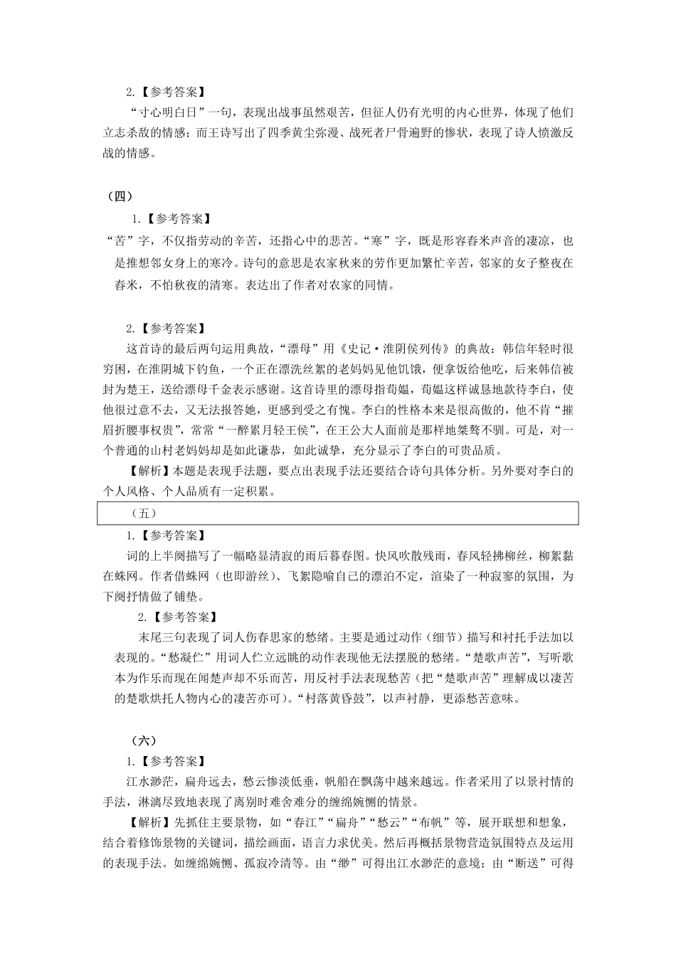 4 诗歌鉴赏学霸作业答案.pdf_第2页