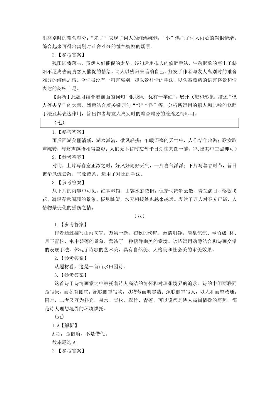 4 诗歌鉴赏学霸作业答案.pdf_第3页