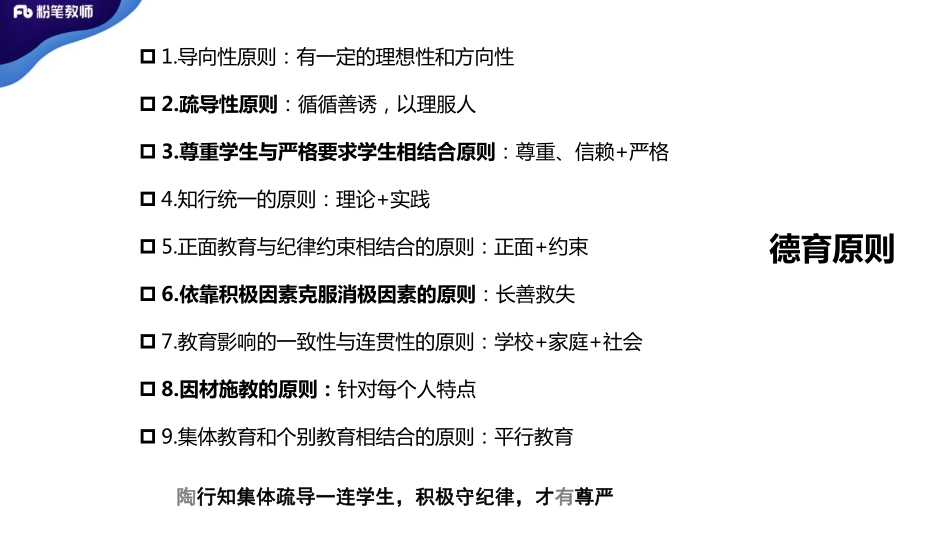 4.04特岗班+教育学+理论精讲【加课】——刘婧.pdf_第3页