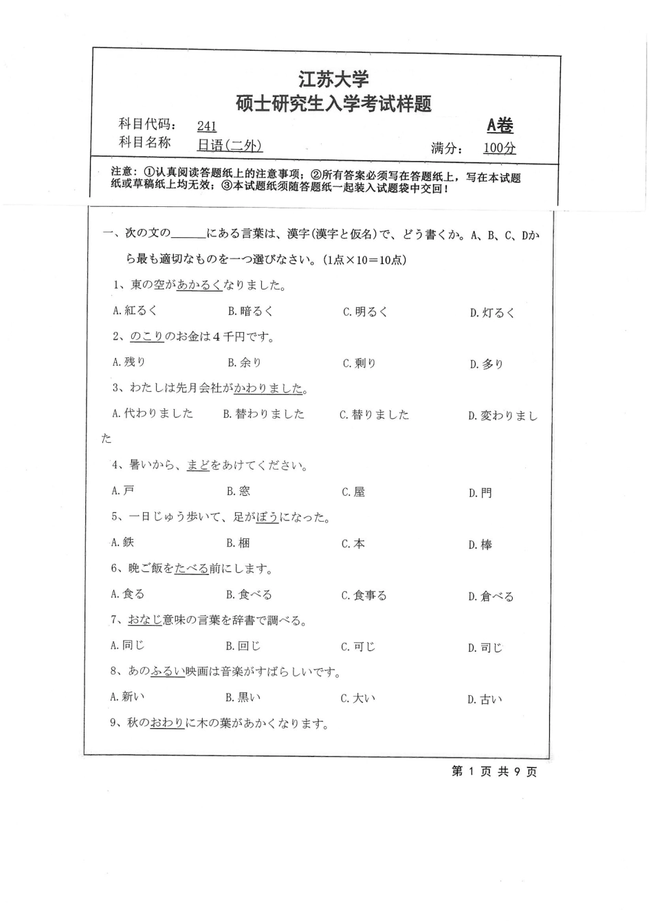 241+日语（二外）.pdf_第1页