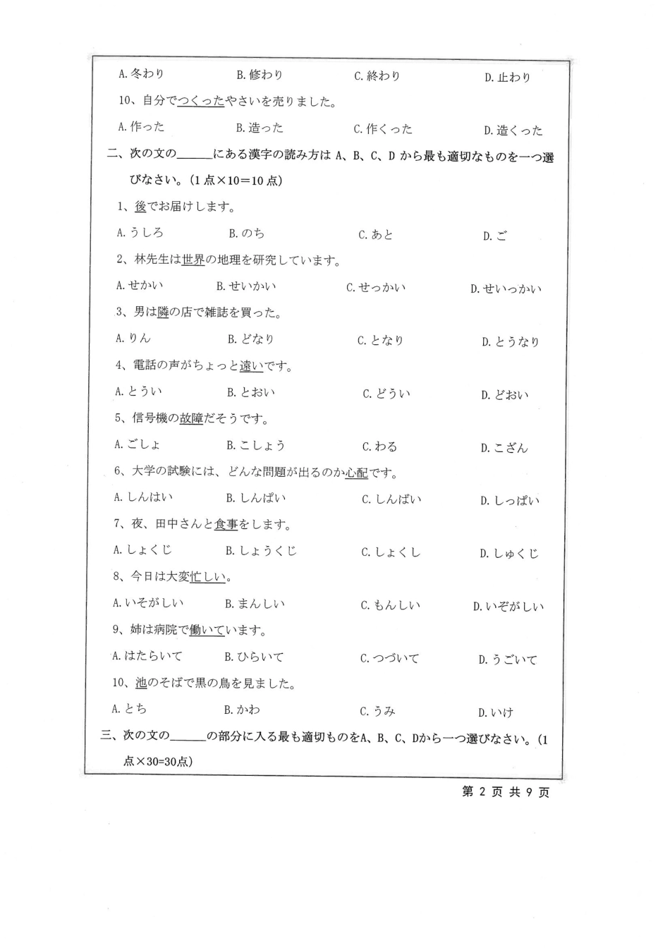 241+日语（二外）.pdf_第2页