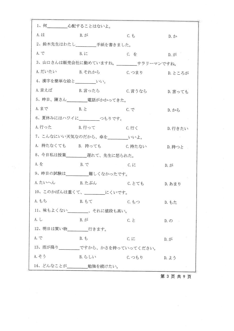241+日语（二外）.pdf_第3页
