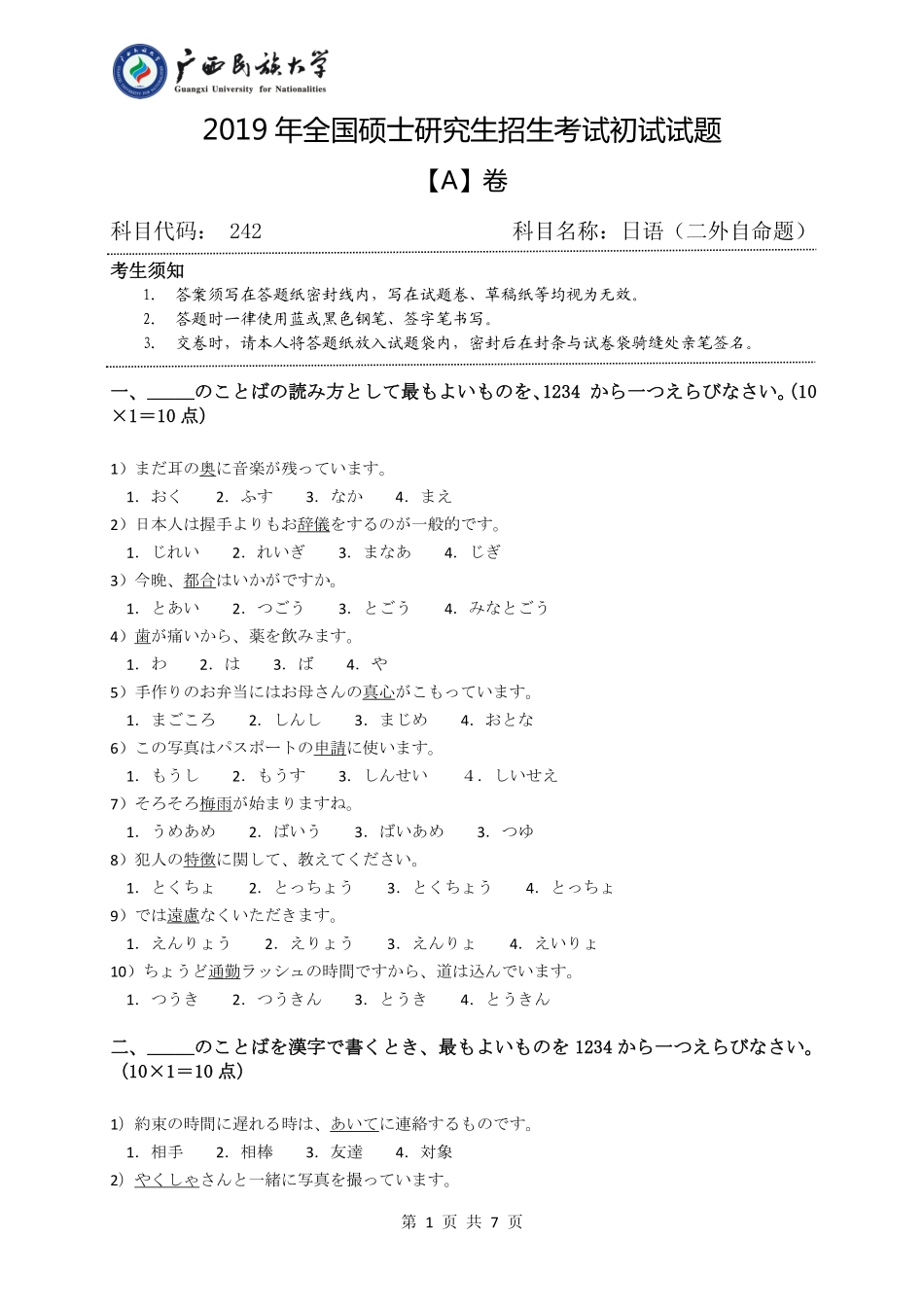 242 日语（试题A卷）.pdf_第1页