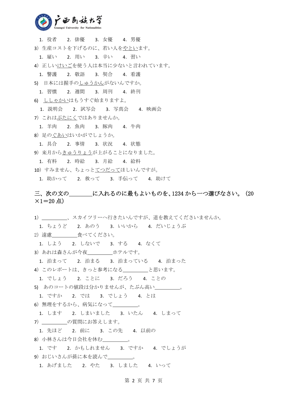 242 日语（试题A卷）.pdf_第2页