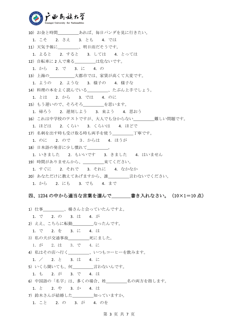 242 日语（试题A卷）.pdf_第3页
