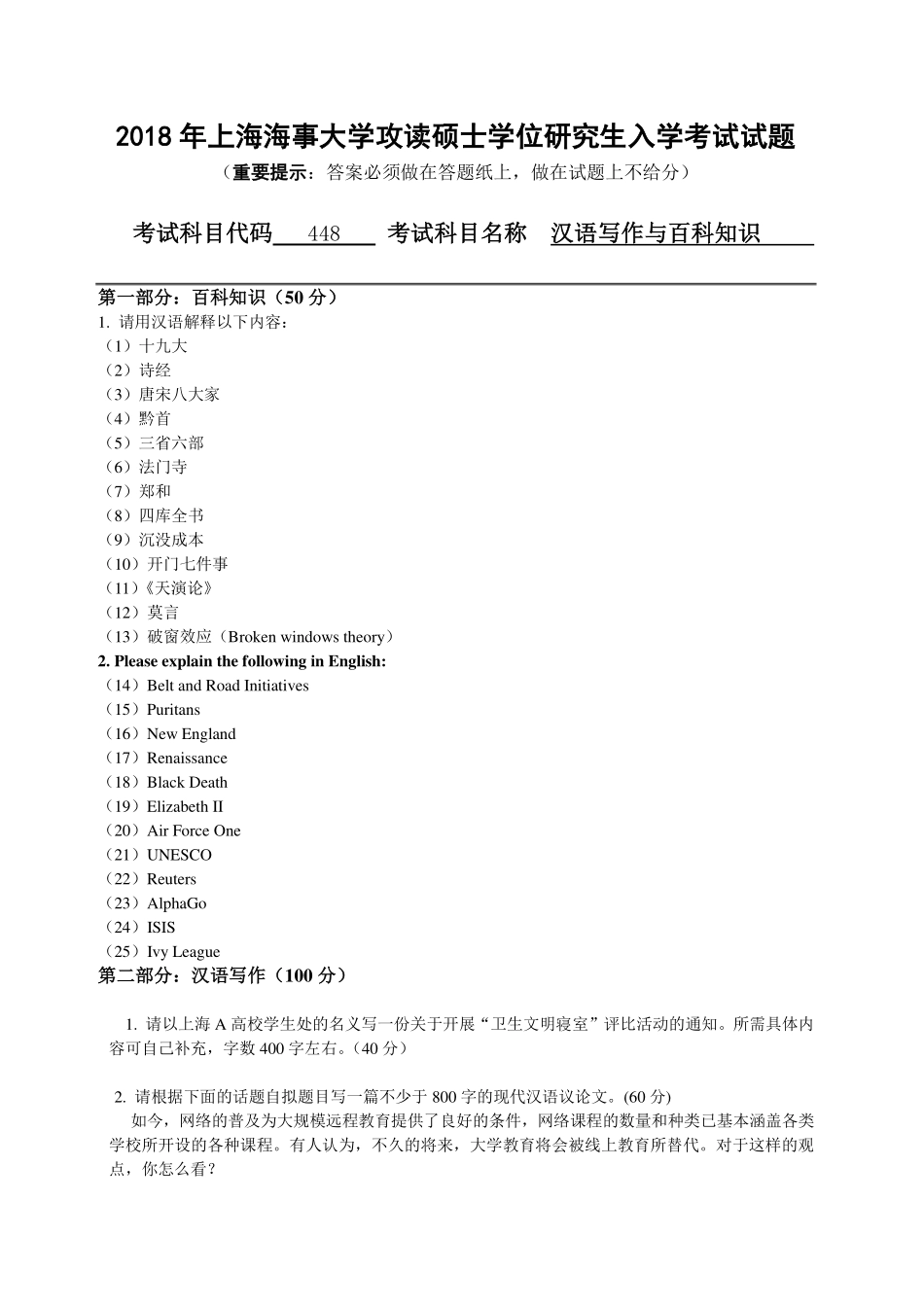 448汉语写作与百科知识(1).pdf_第1页