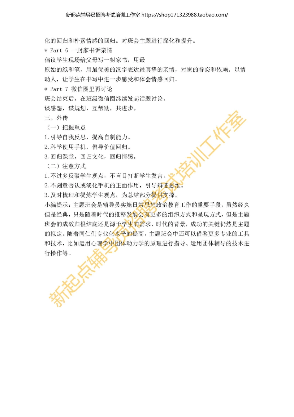 4.3 班会策划书-全国辅导员职业能力大赛总决赛翰轩.pdf_第3页