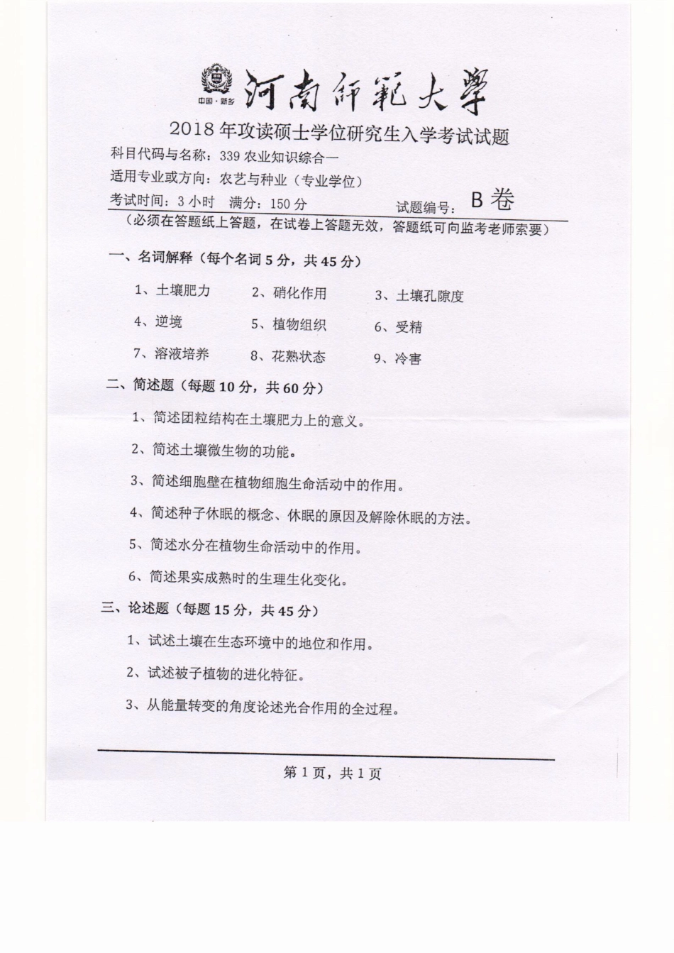 339农业知识综合一.pdf_第1页