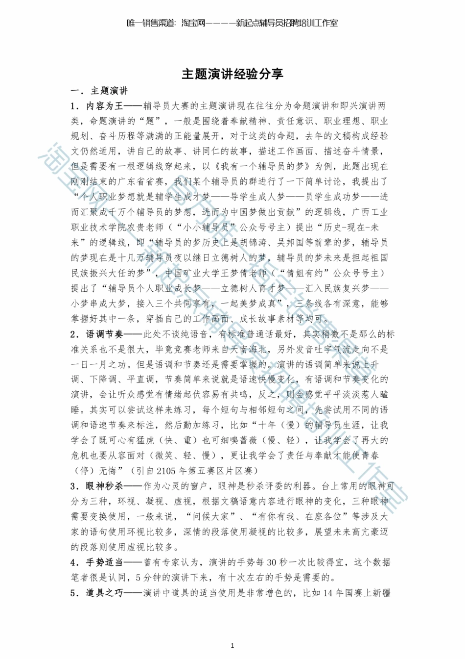 5.6【主题演讲】经验分享翰轩.pdf_第1页