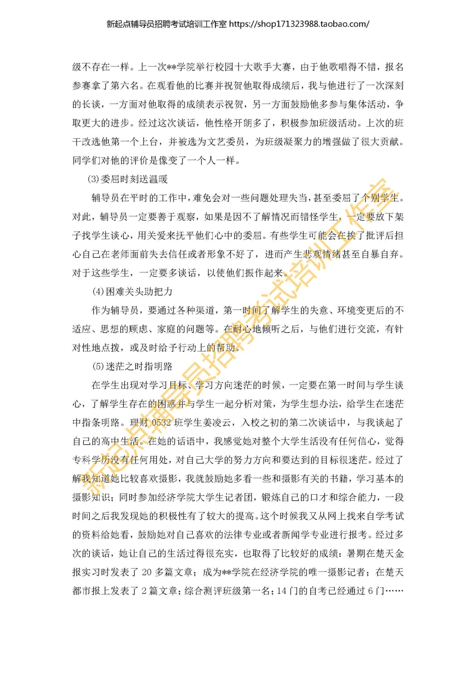 4. 辅导员谈心谈话的内容和技术要点（2）翰轩.pdf_第2页