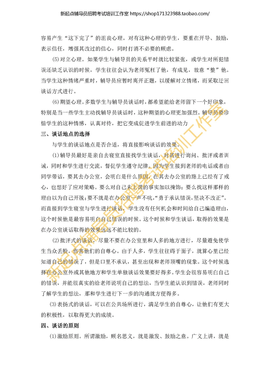 4. 辅导员谈心谈话的内容和技术要点（2）翰轩.pdf_第3页