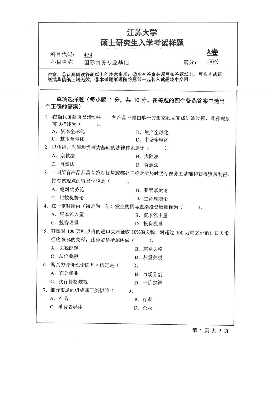 434+国际商务专业基础.pdf_第1页