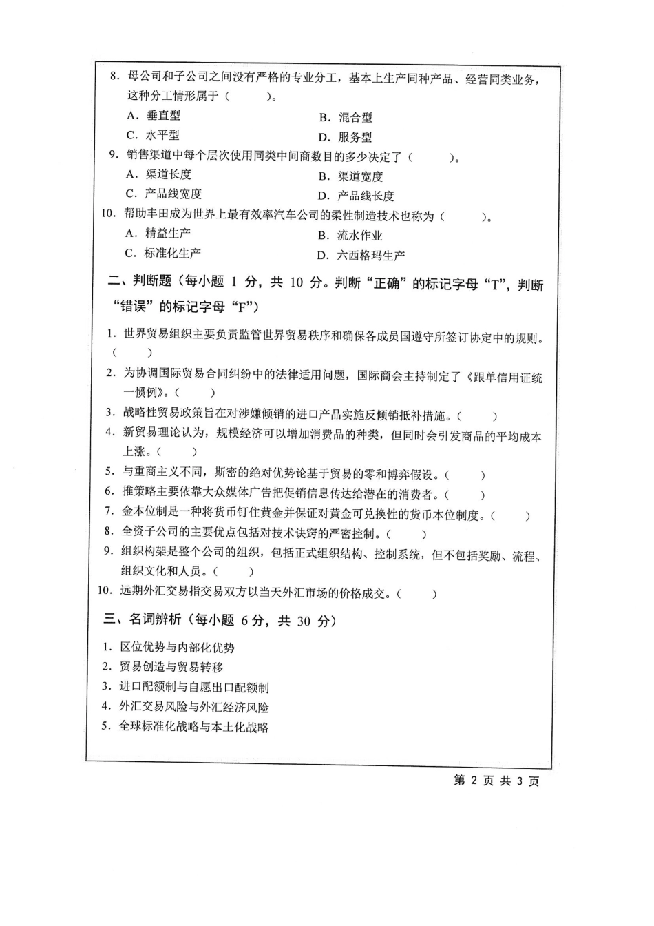 434+国际商务专业基础.pdf_第2页