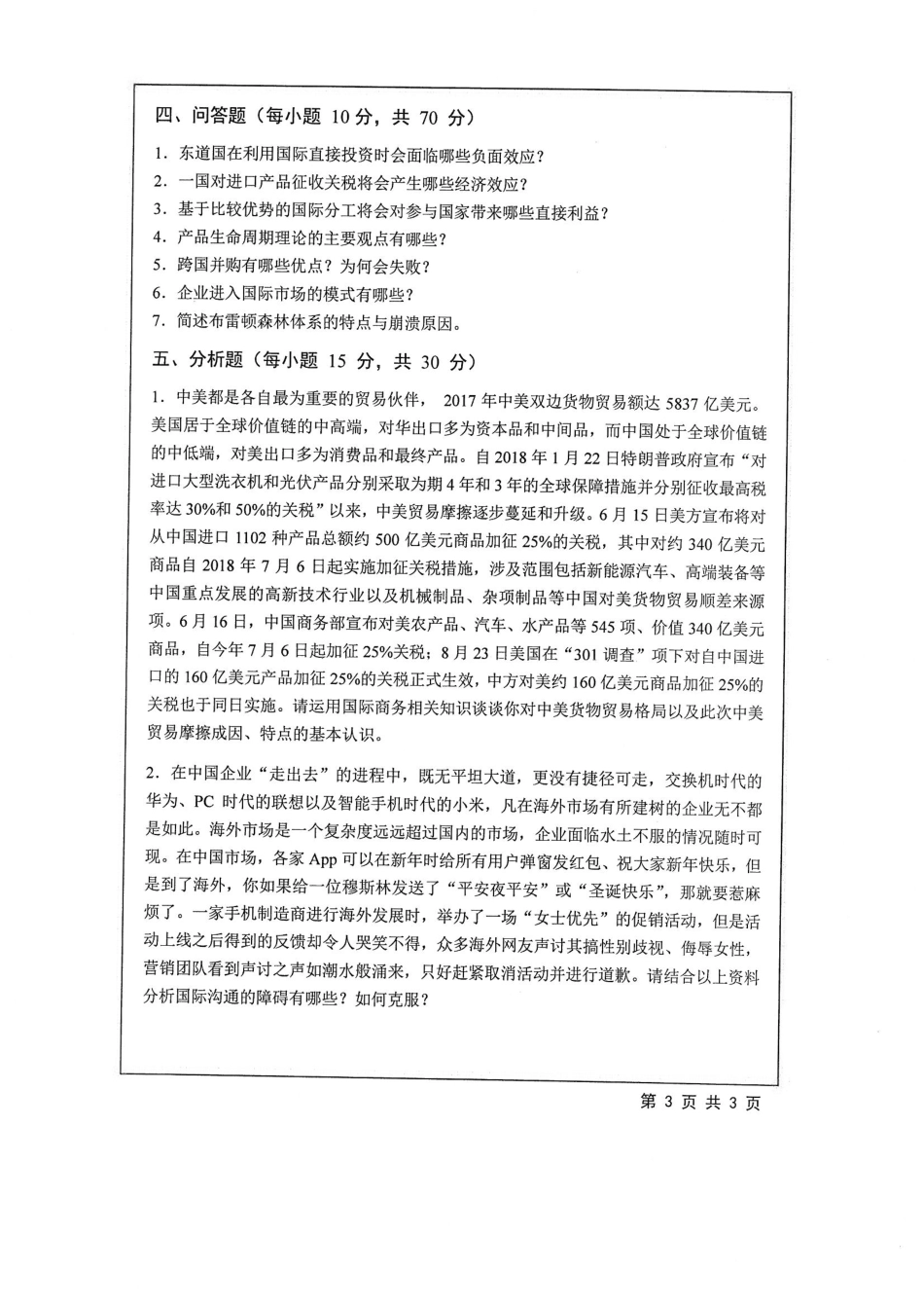 434+国际商务专业基础.pdf_第3页