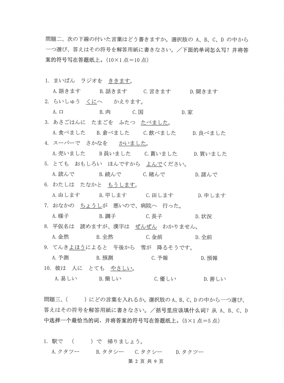 251二外日语(1).pdf_第2页
