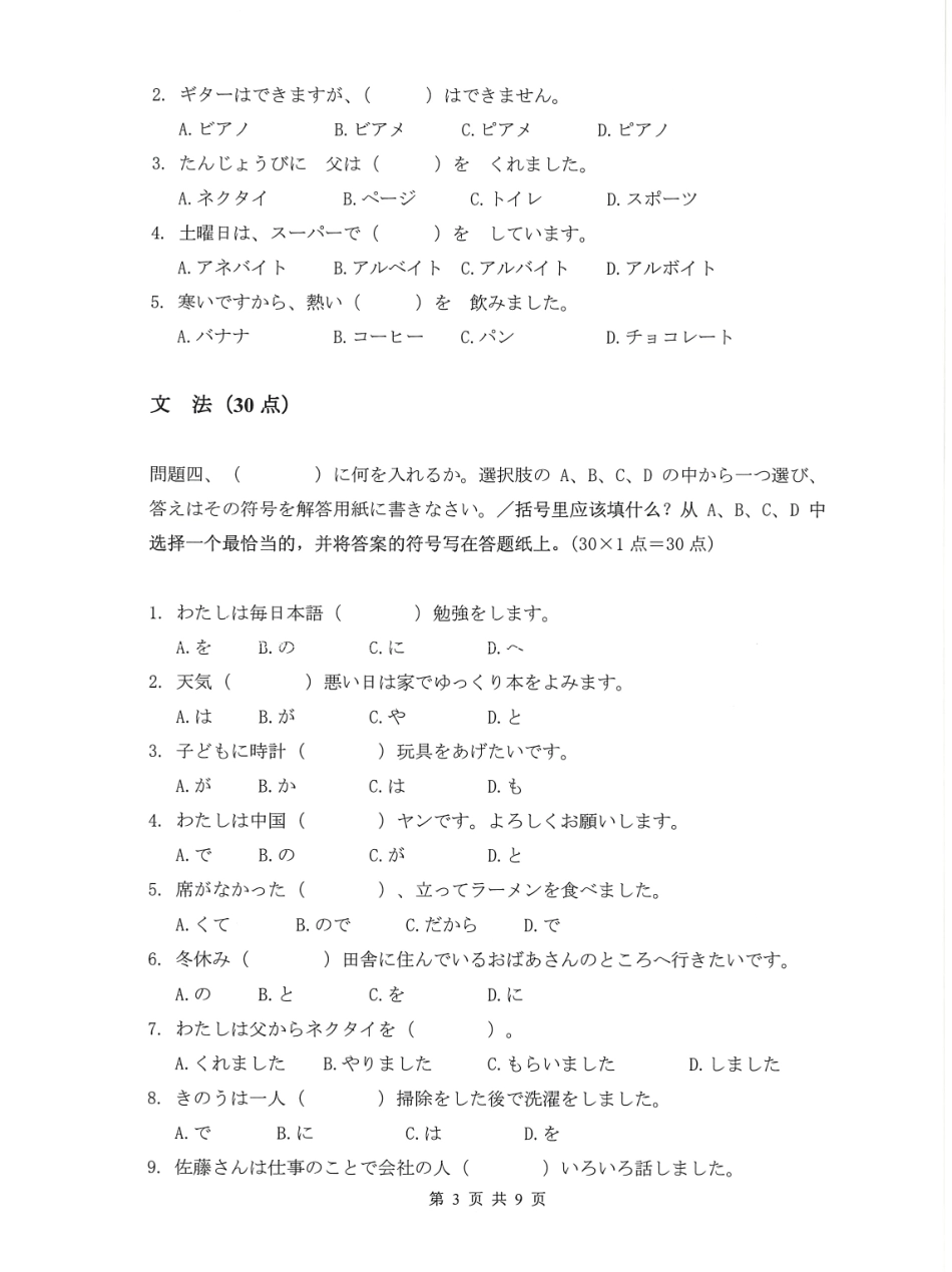 251二外日语(1).pdf_第3页