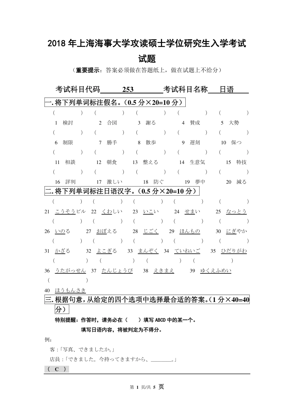 253日语(1).pdf_第1页