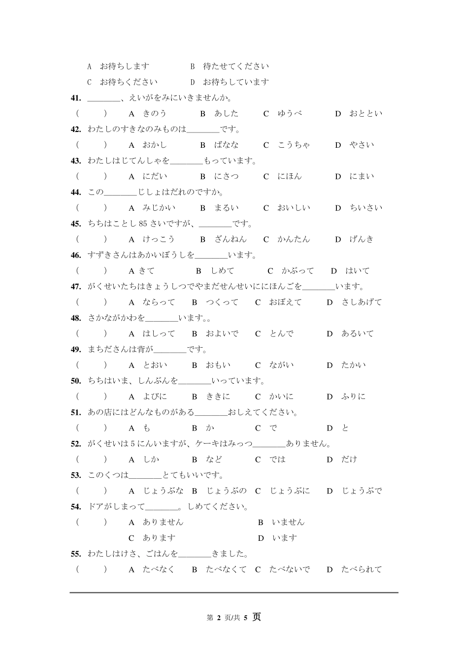 253日语(1).pdf_第2页