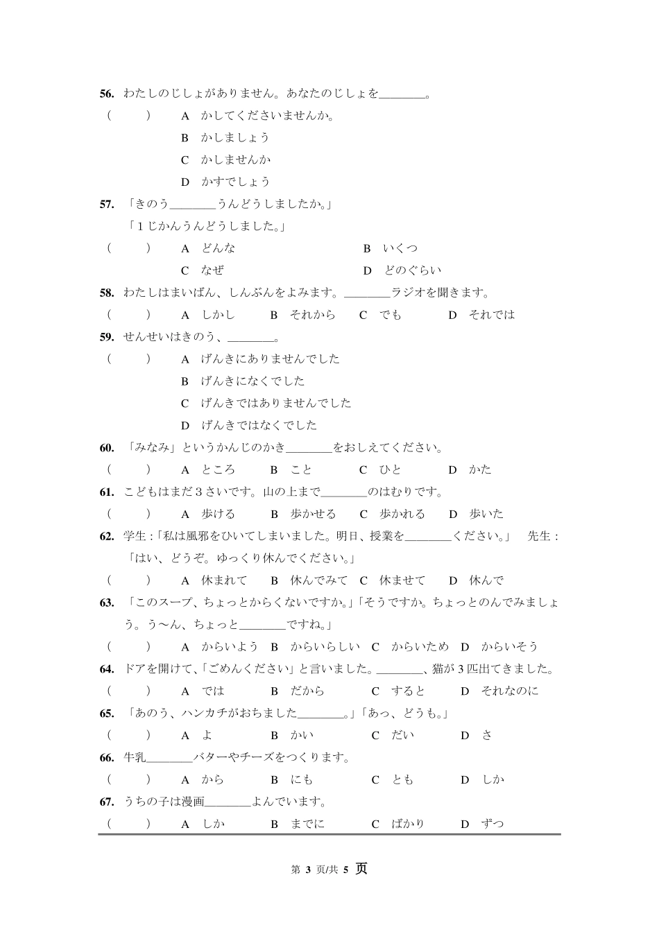 253日语(1).pdf_第3页