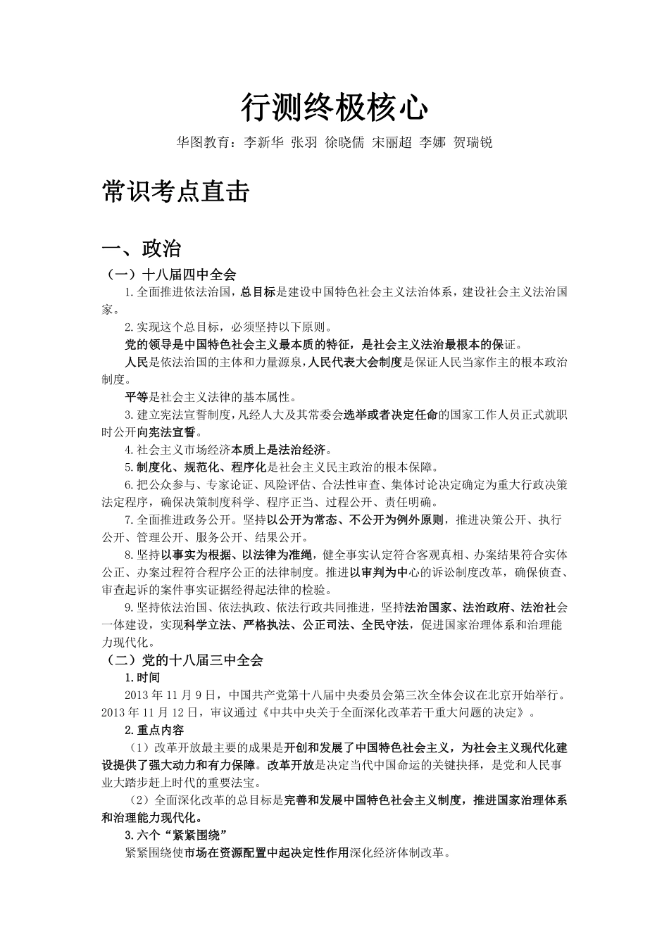 2公考秘籍（行测终极核心+申论抱佛脚一样考的好）翰轩.pdf_第1页