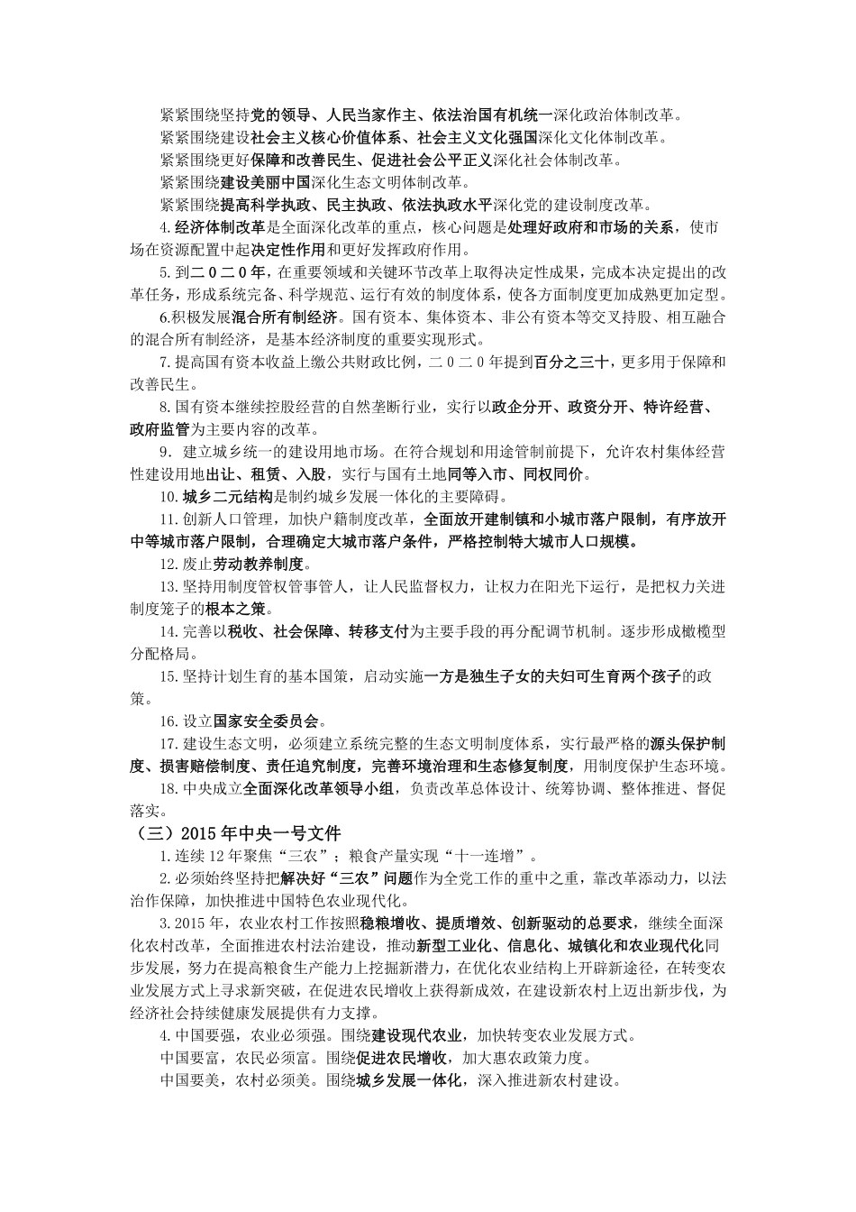 2公考秘籍（行测终极核心+申论抱佛脚一样考的好）翰轩.pdf_第2页