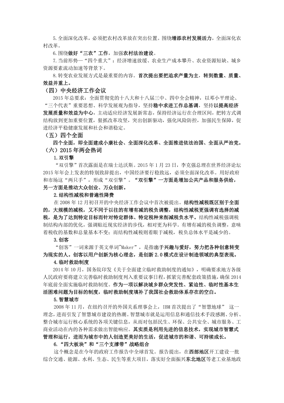 2公考秘籍（行测终极核心+申论抱佛脚一样考的好）翰轩.pdf_第3页
