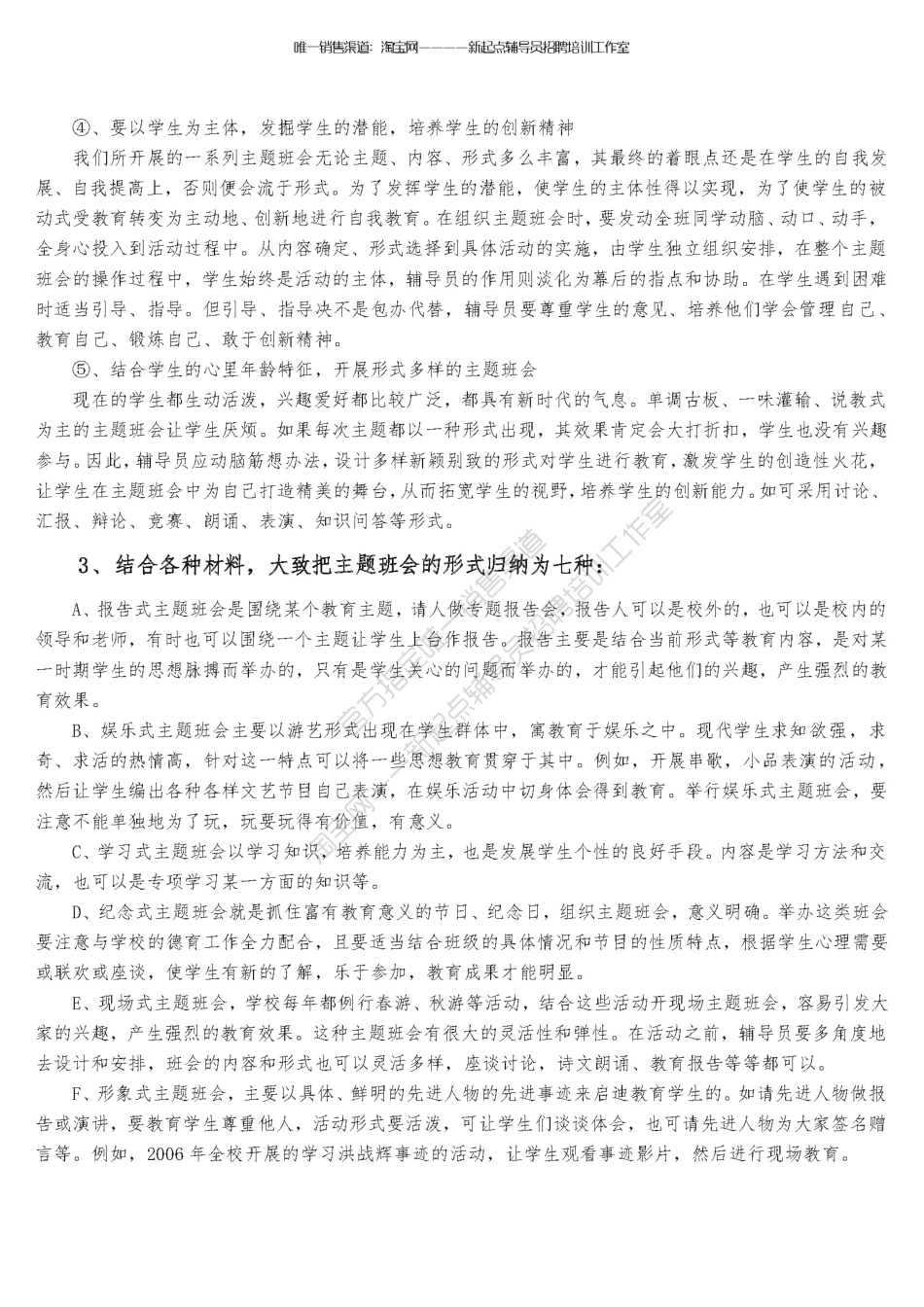 5.3【主题班会】如何开展好主题班会翰轩.pdf_第2页