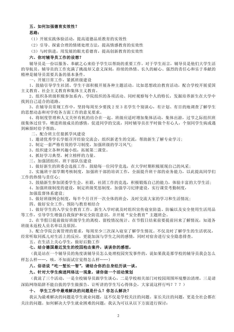 5.高校辅导员考试论述题 91.pdf_第2页
