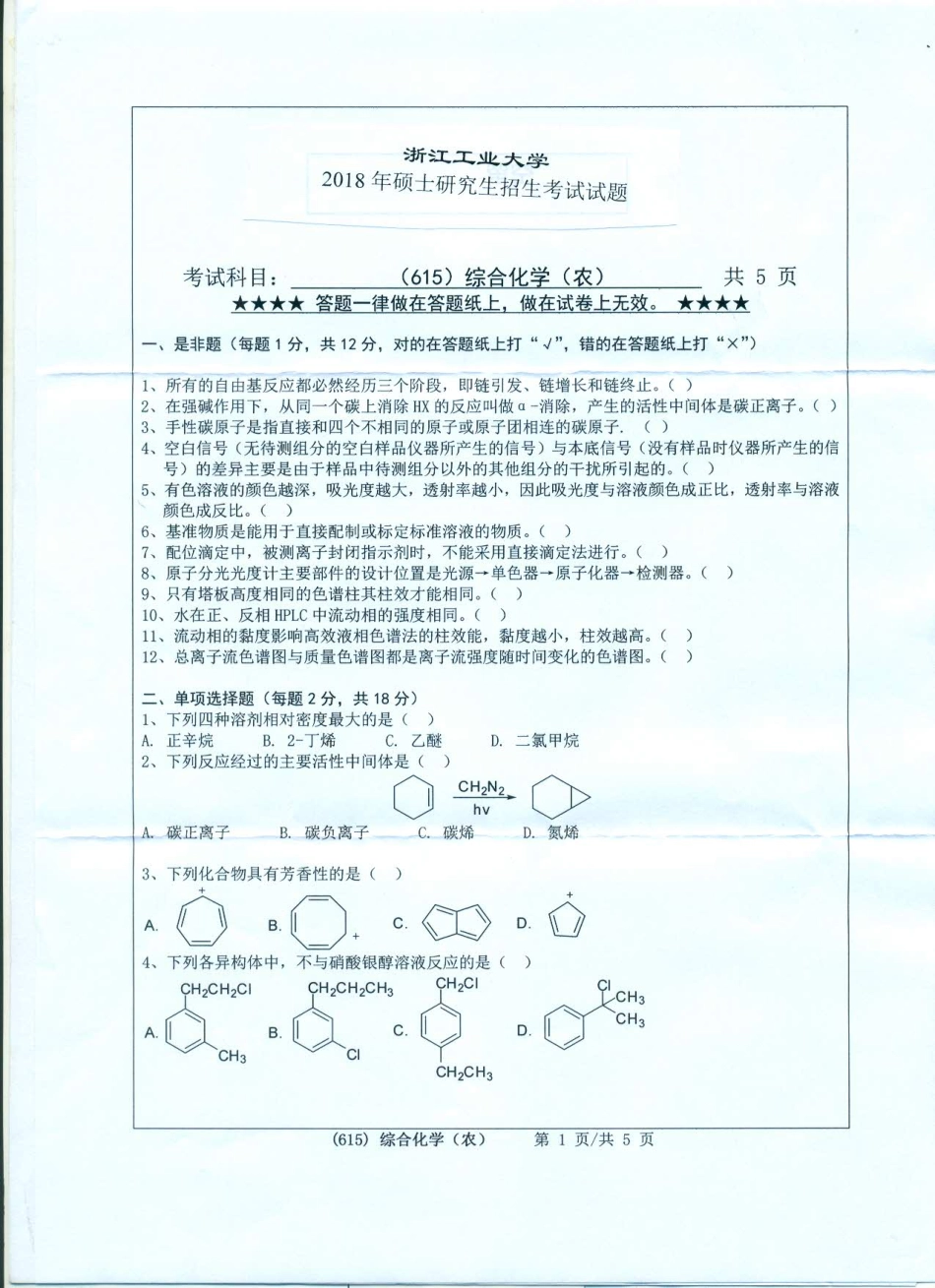 615综合化学.pdf_第1页