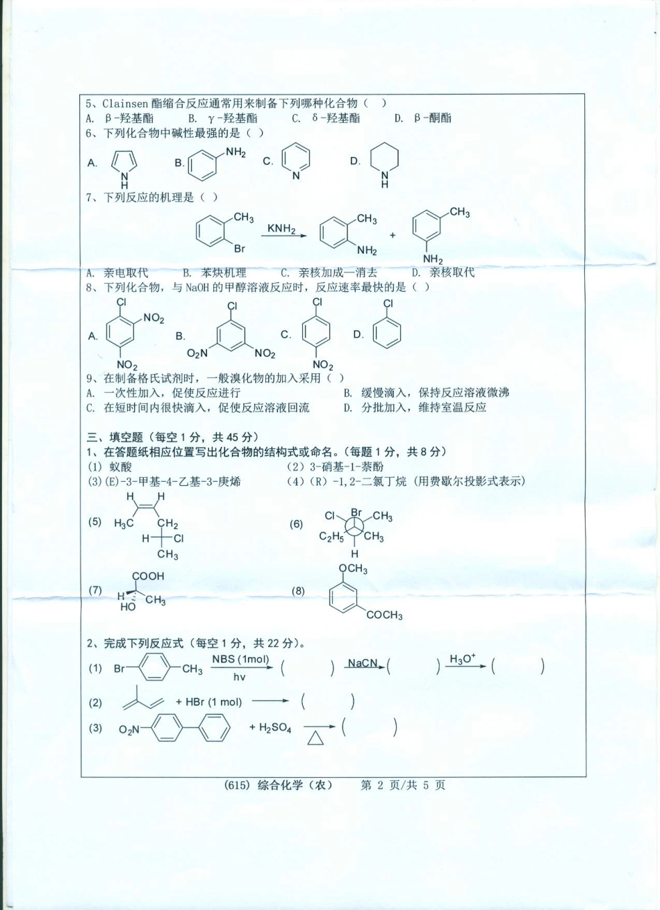 615综合化学.pdf_第2页