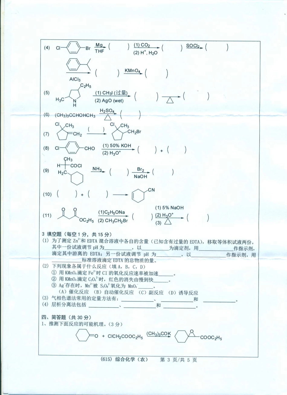 615综合化学.pdf_第3页