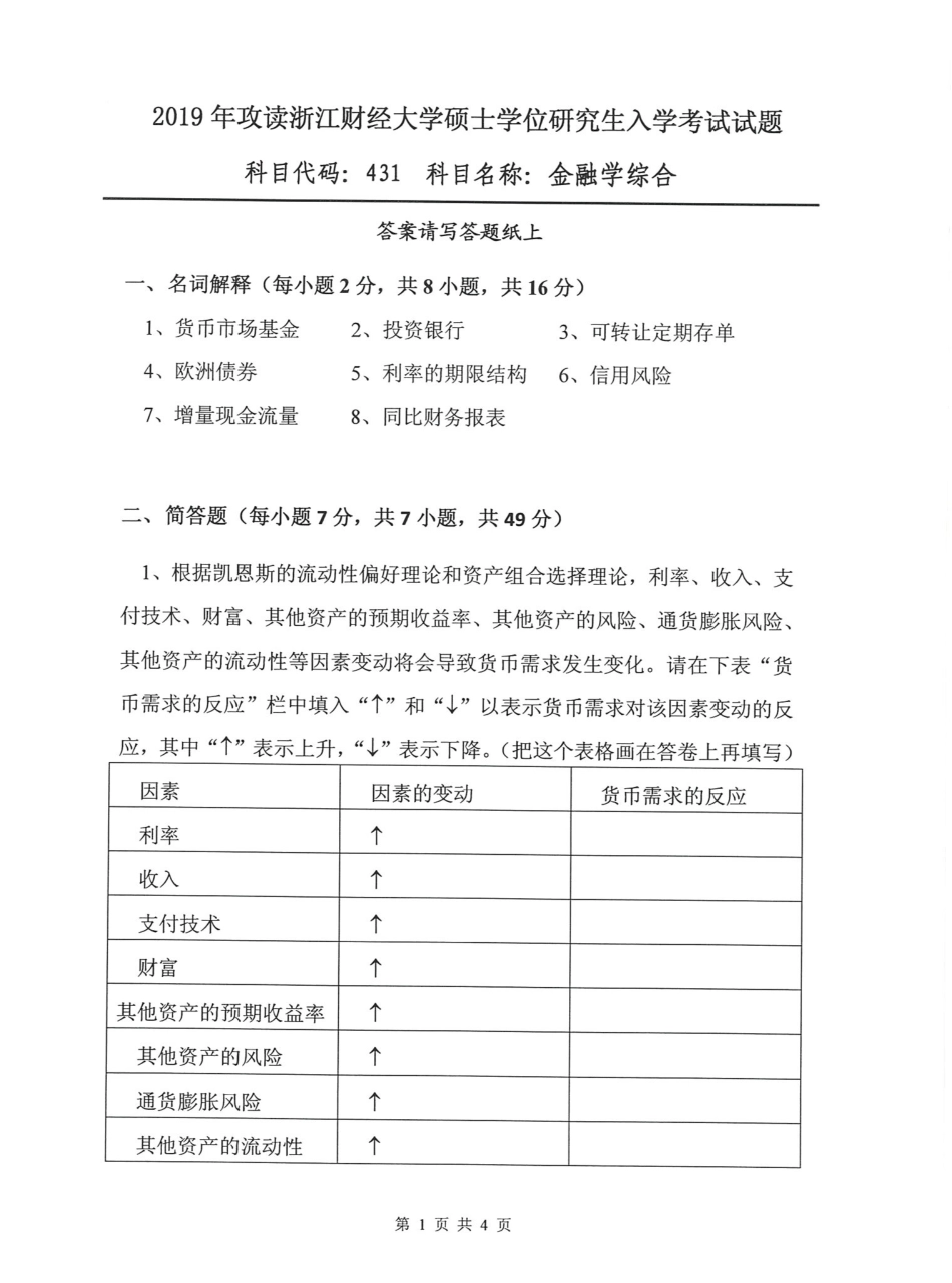 431金融学综合(2).pdf_第1页