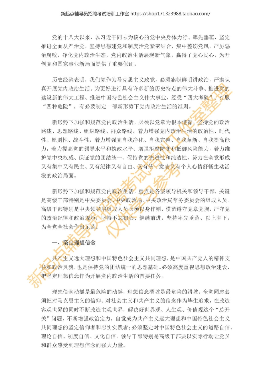 4.1 关于新形势下党内政治生活的若干准则翰轩.pdf_第2页