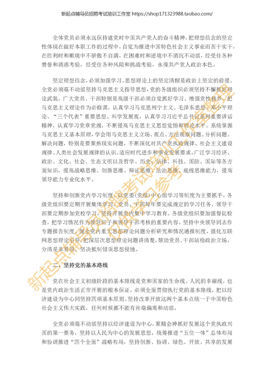 4.1 关于新形势下党内政治生活的若干准则翰轩.pdf_第3页