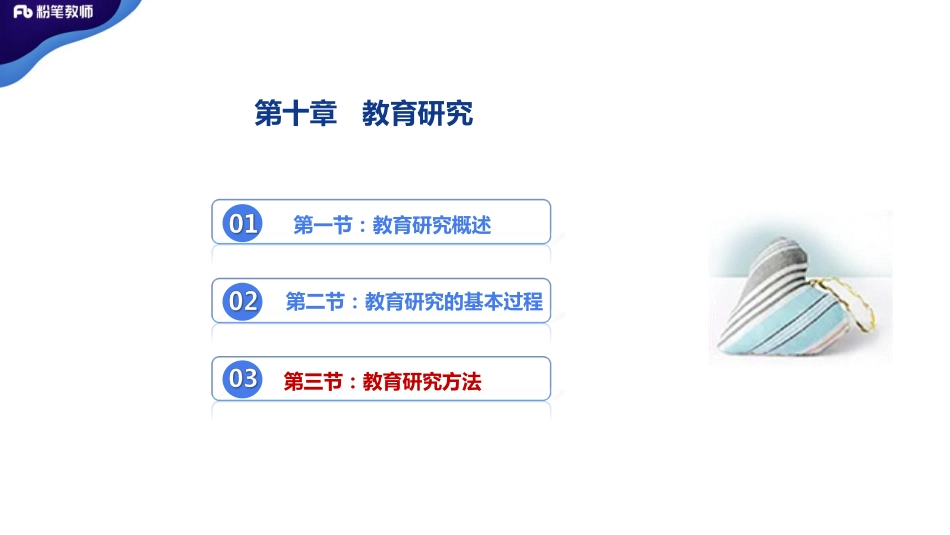 4.06+特岗班+教育学+职业道德1——刘婧.pdf_第2页