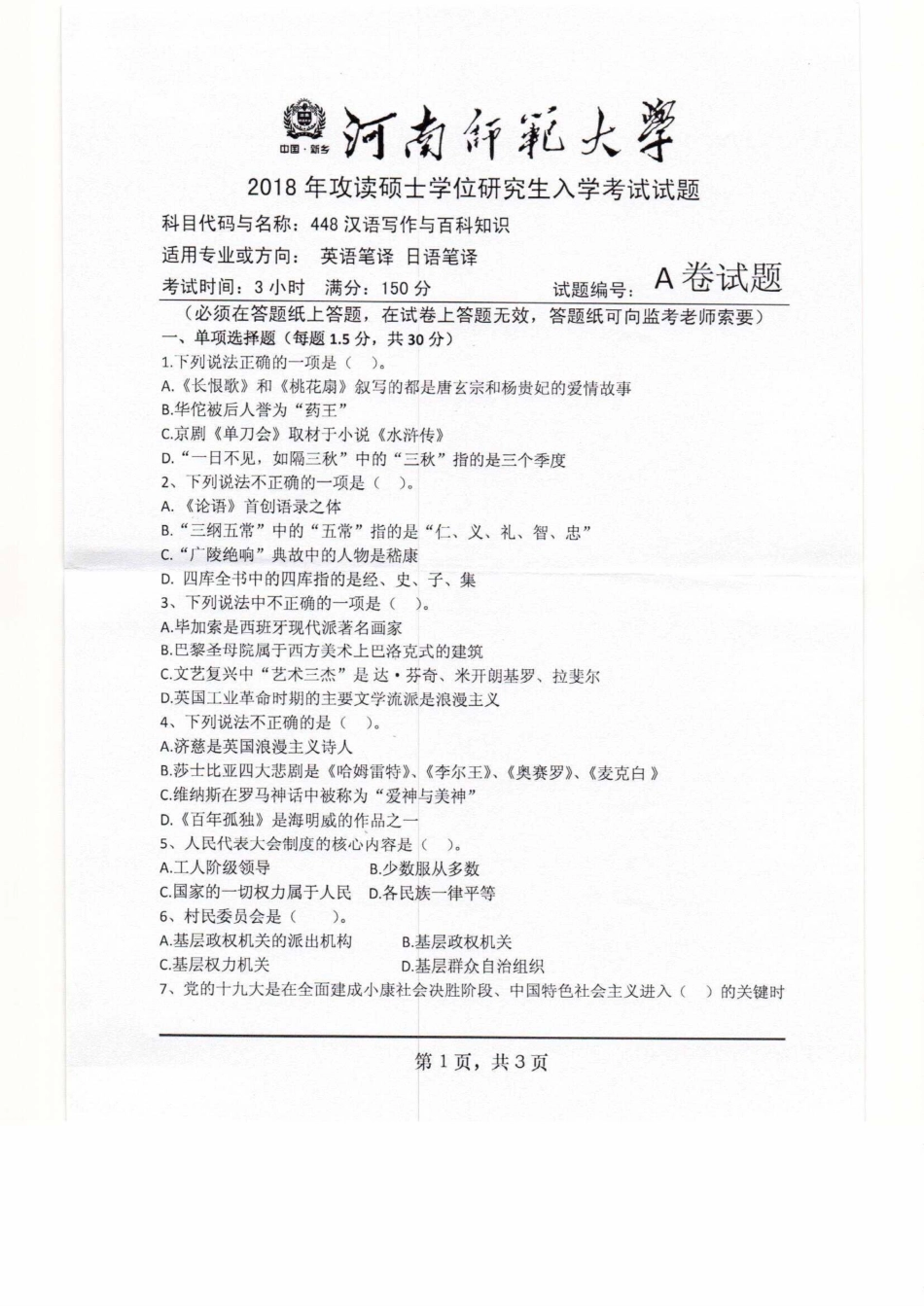 448汉语写作与百科知识(2).pdf_第1页