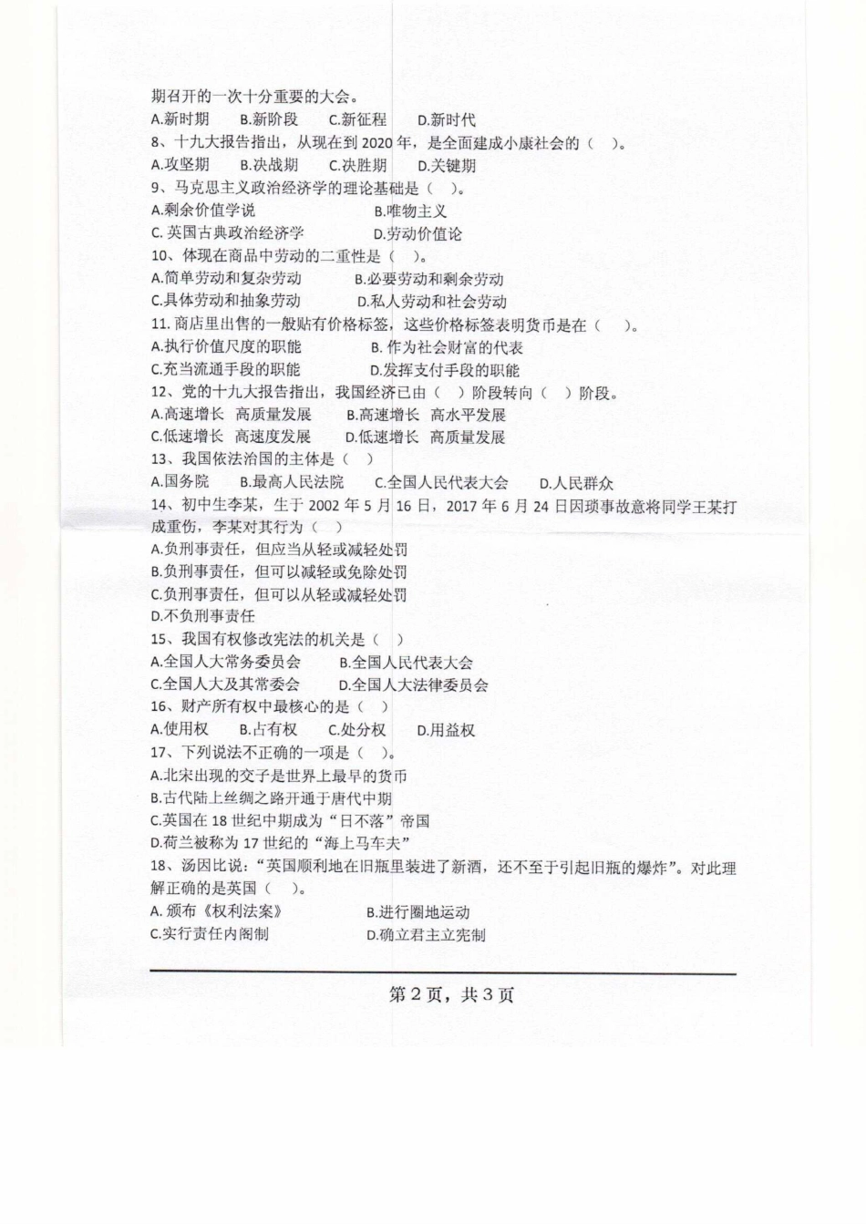 448汉语写作与百科知识(2).pdf_第2页