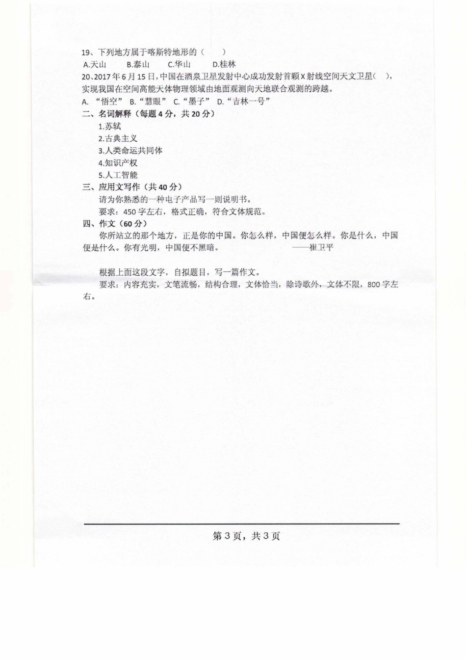 448汉语写作与百科知识(2).pdf_第3页