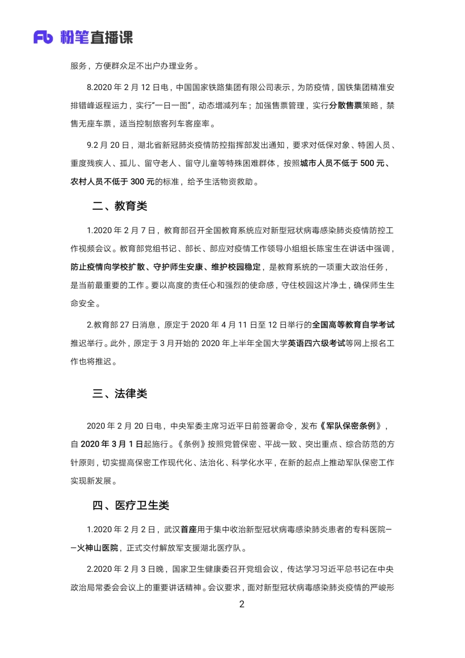 2月时政-社会民生篇.pdf_第2页