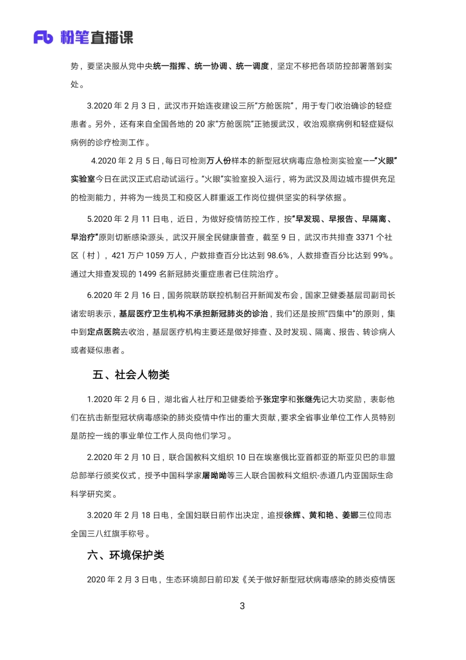 2月时政-社会民生篇.pdf_第3页