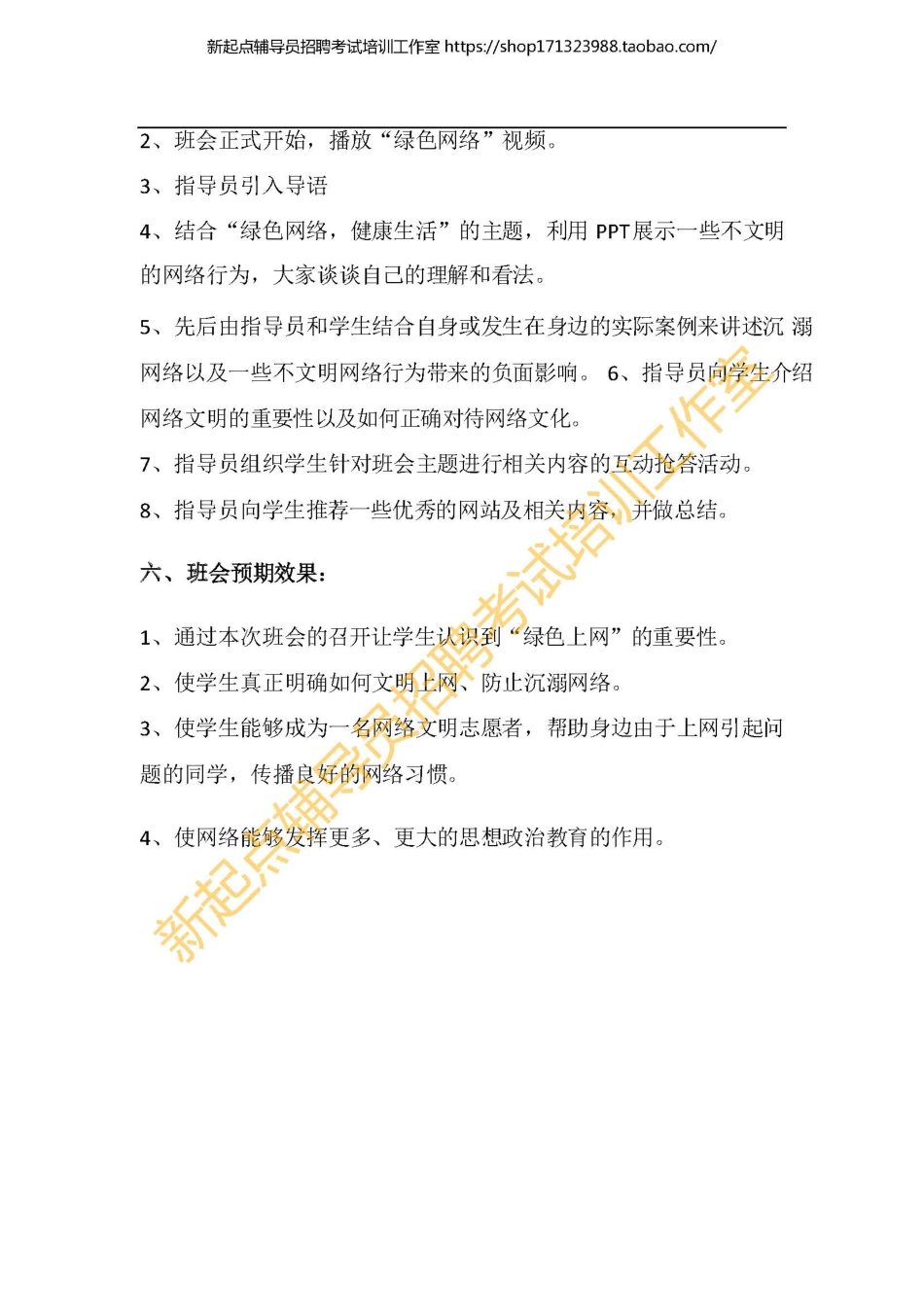 4.2 班会策划书-“绿色网络 健康生活”翰轩.pdf_第2页