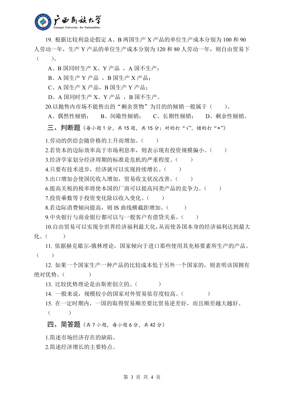 434 国际商务专业基础 （试题A卷）.pdf_第3页