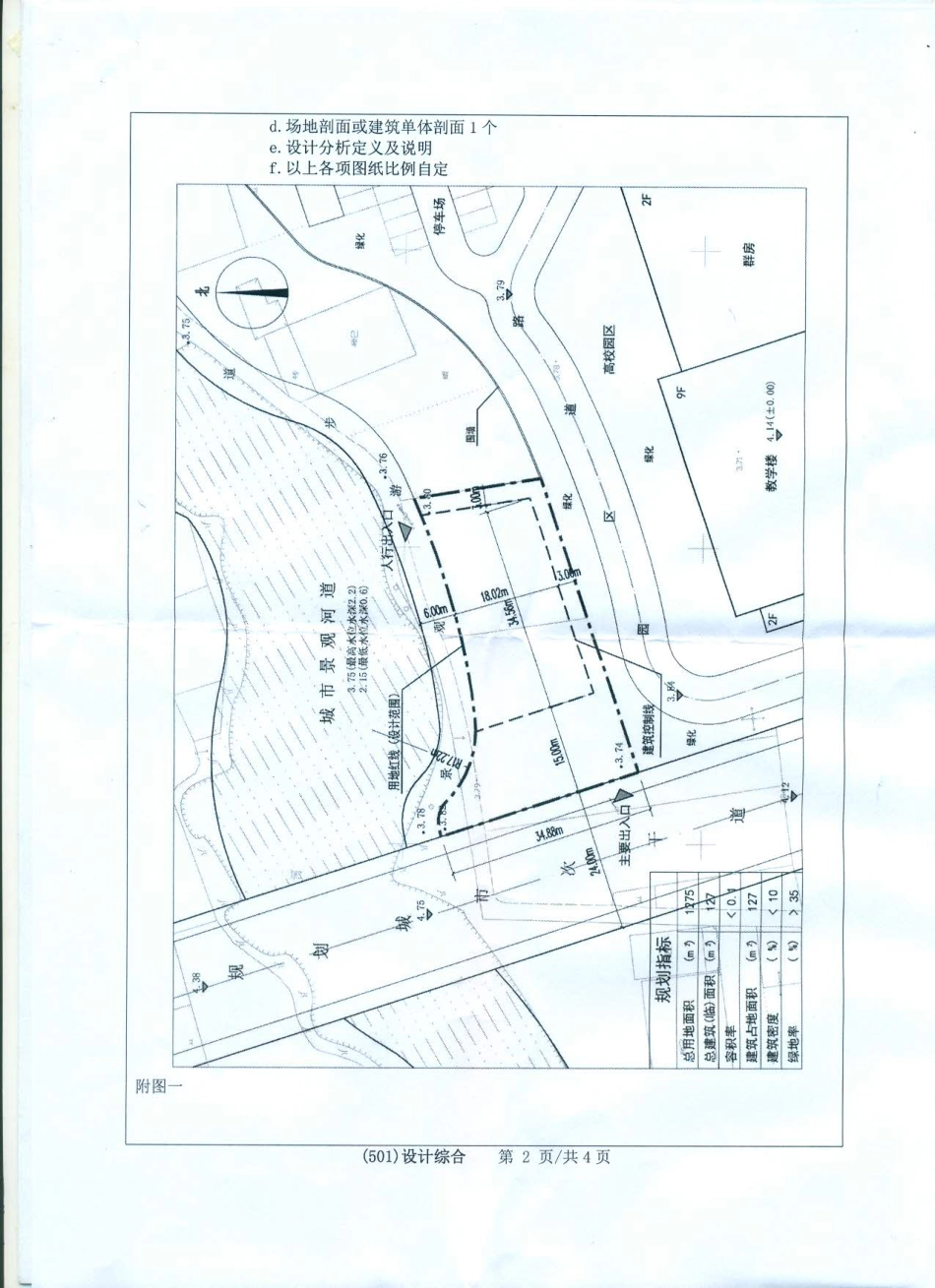 501设计综合.pdf_第2页