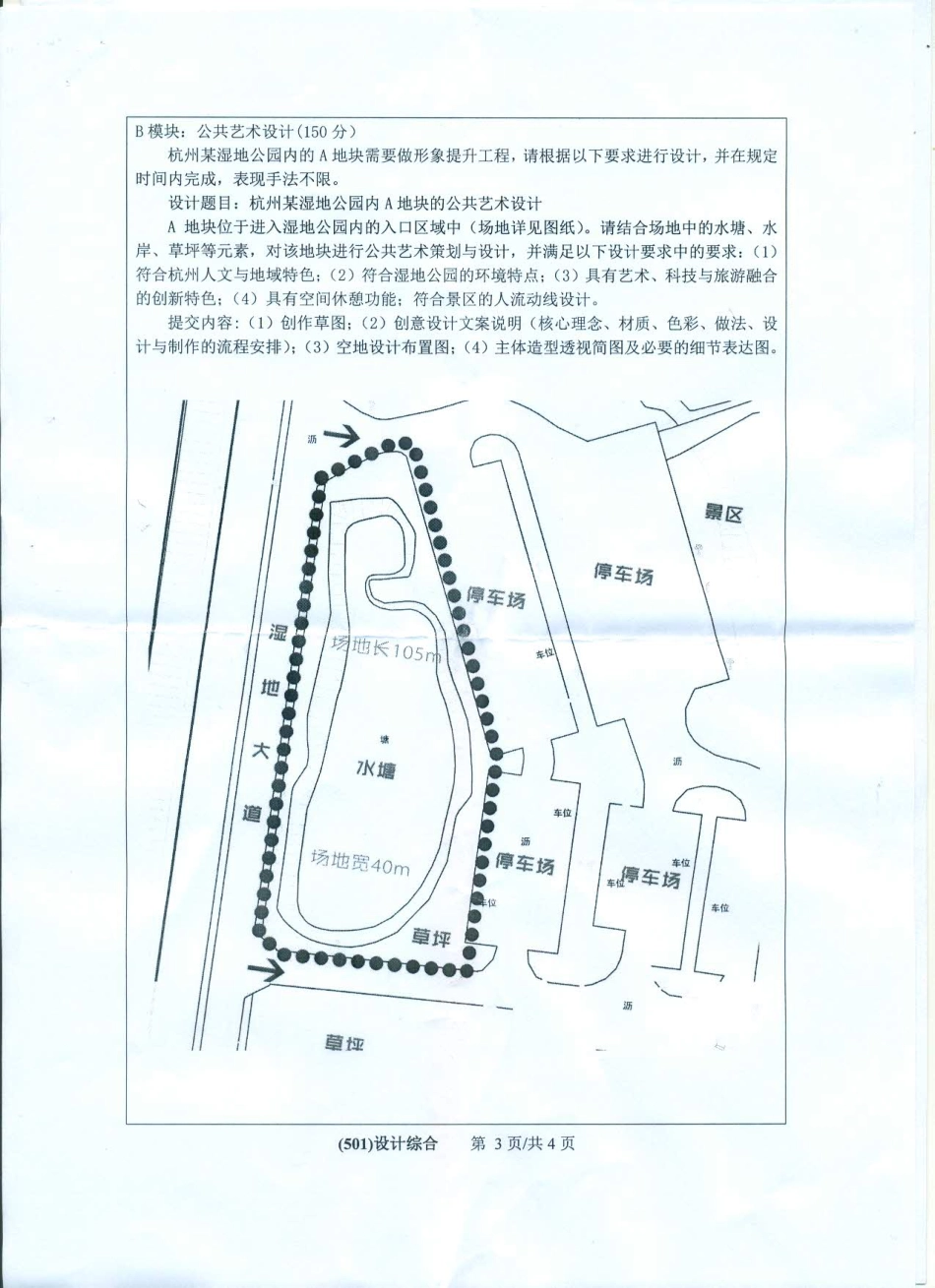 501设计综合.pdf_第3页