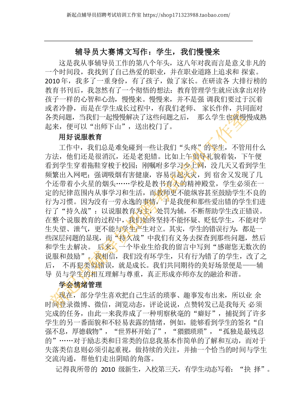 6.1 博文例文1翰轩.pdf_第1页